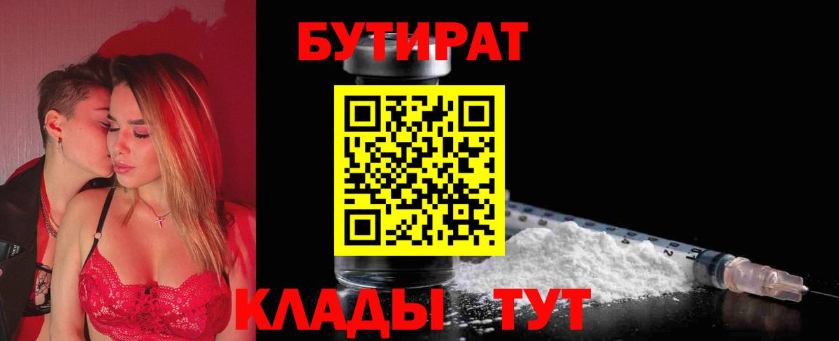 Бутират  БУТИРАТ Butirat  Вход с VPN  Балашиха 
