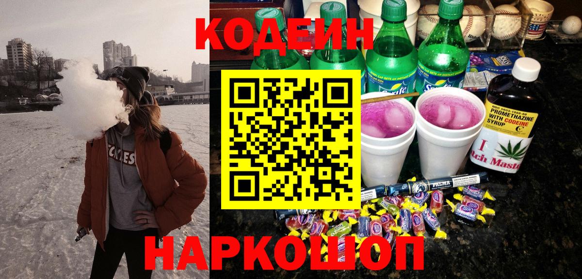 Балашиха  Кодеин напиток Lean (лин)  Вход с VPN 